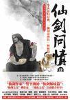 仙剑四问情