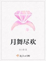 月舞年华