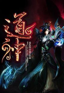 道神是什么