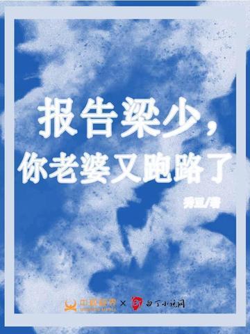 报告谢少