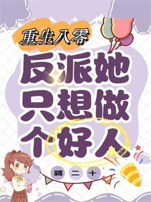 重生八零是反派