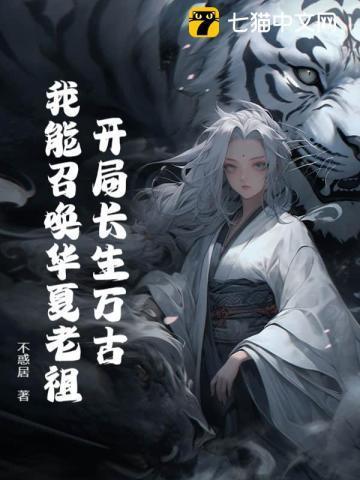 我开局发明长生不老药