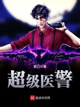 超级医生