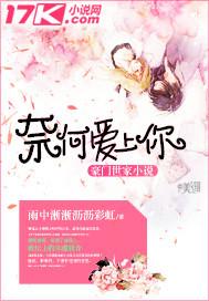 奈何爱上你by山口