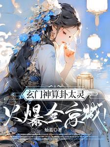 玄门大师百科