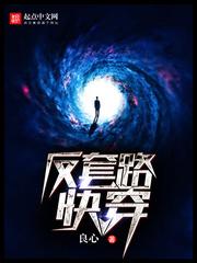 反套路快穿推荐