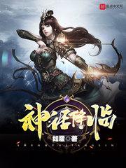 神话降临前我得到了内测资格陈玄