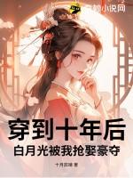 穿到十年后我躺赢了25