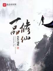 一品修仙好看吗