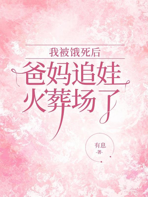 我要被饿死了表情包