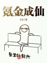 氪金成仙漫画免费下拉式