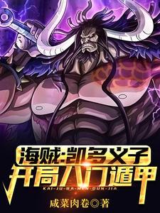 海贼之凯多的弟弟