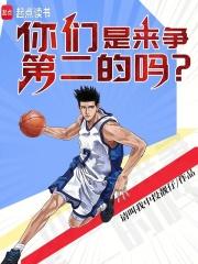 你们是来争第二的吗表情包