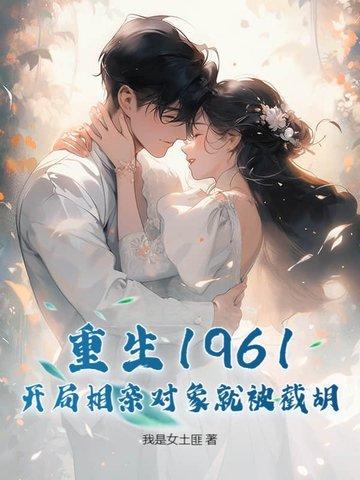 重生重相亲开始