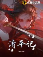 六零清平记
