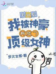 绑定了神豪系统苏冰清