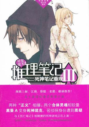 死亡笔记百度百科