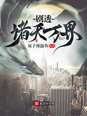 剧透诸天万界类似