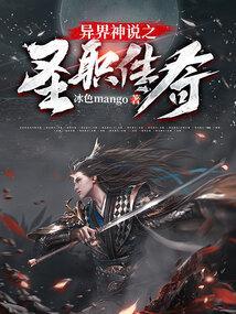 异界之神圣召唤