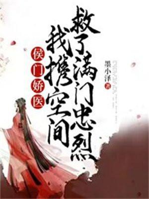 侯门娇宠免费阅读