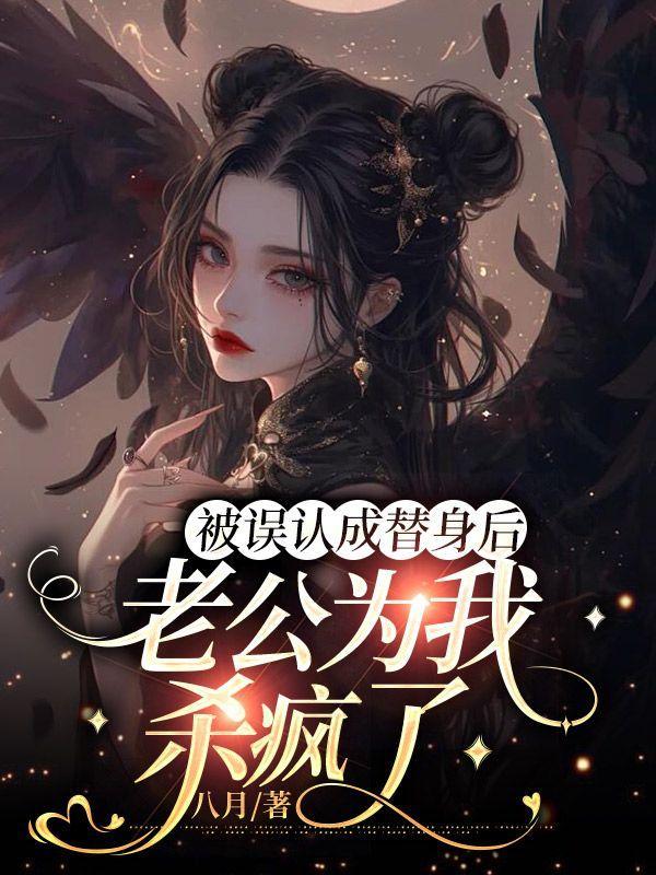 失忆老公以为自己是替身