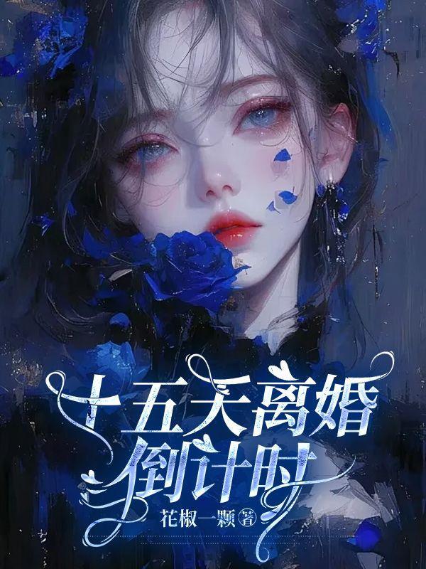 结婚15天离婚当地有记录吗