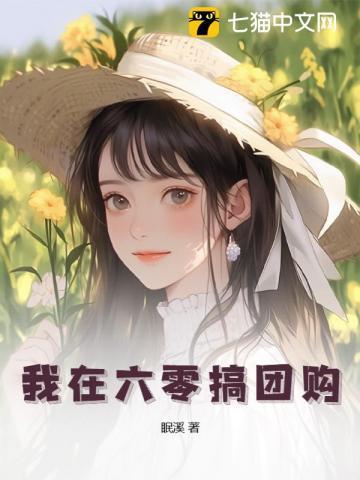 穿越六零饥荒年代小孤女