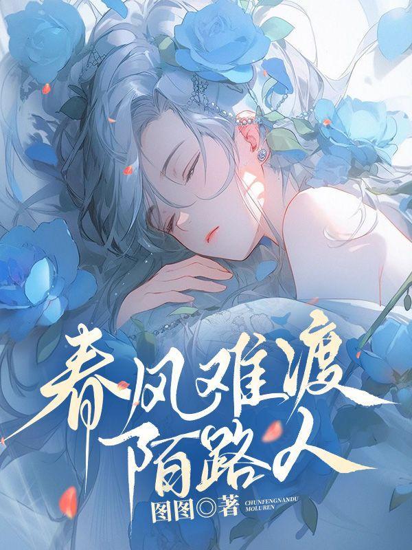 春风难度愁更愁(邓少珍)