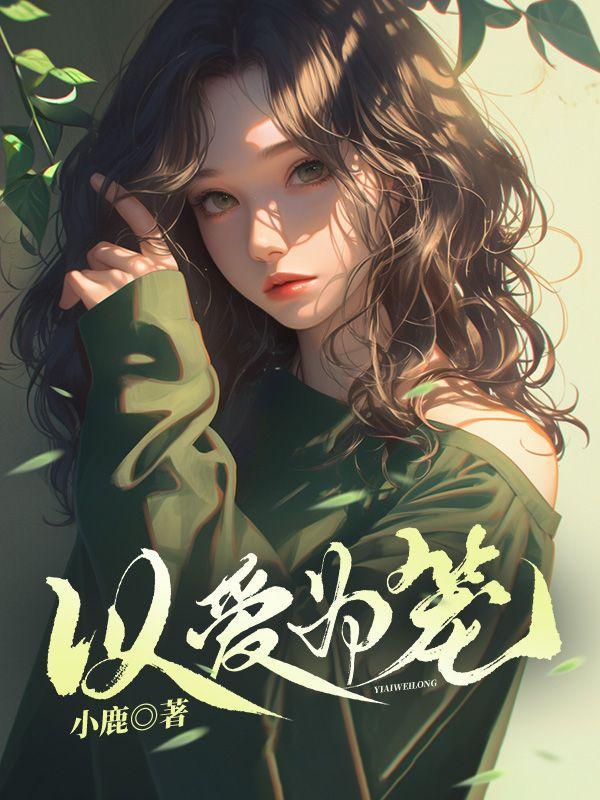 以爱为笼陆骁寒沈妤微