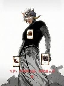 斗罗开局成了唐三的武魂