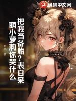 把你当备胎的女生的表现