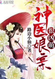 神医娘亲好霸气