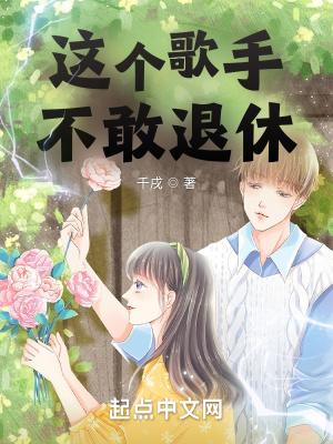 这个歌手的下一句是什么