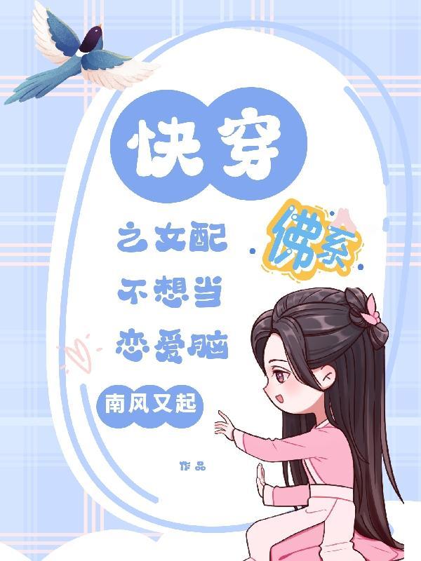 快穿之女配升级计划