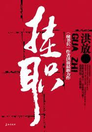 挂职干部期满后怎么安排