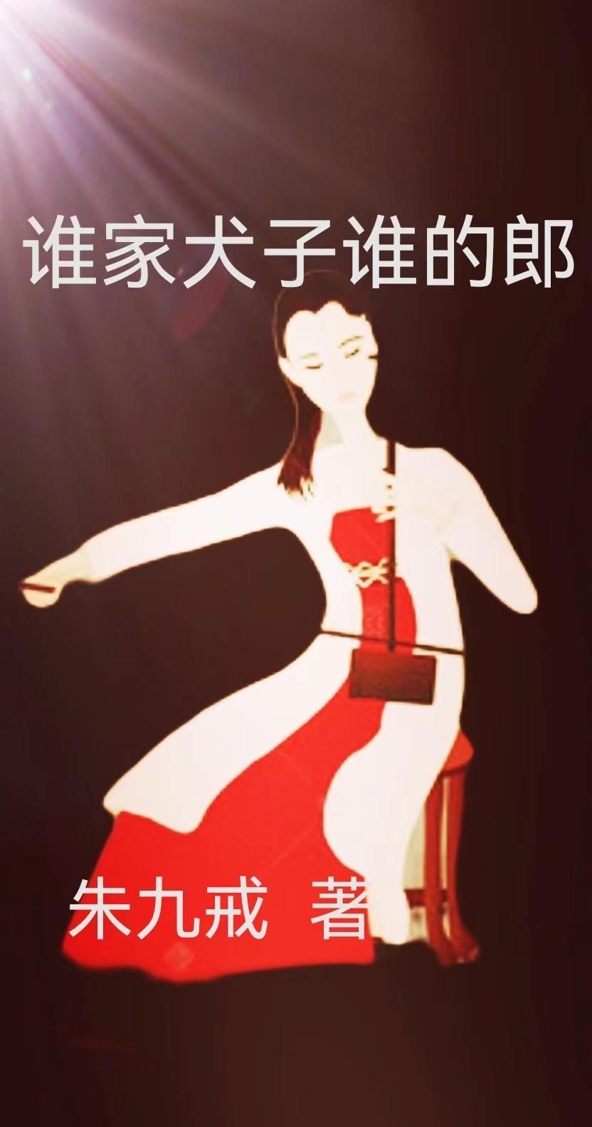 谁家的儿郎是什么歌