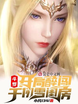 斗罗开局和千仞雪结婚