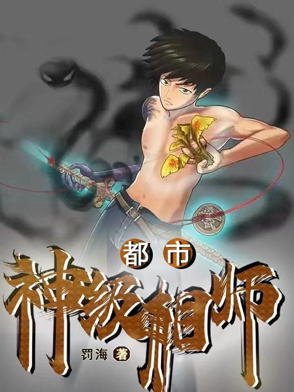 神级相师笔趣阁