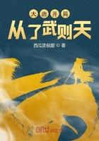 大唐之开局抢了武则天