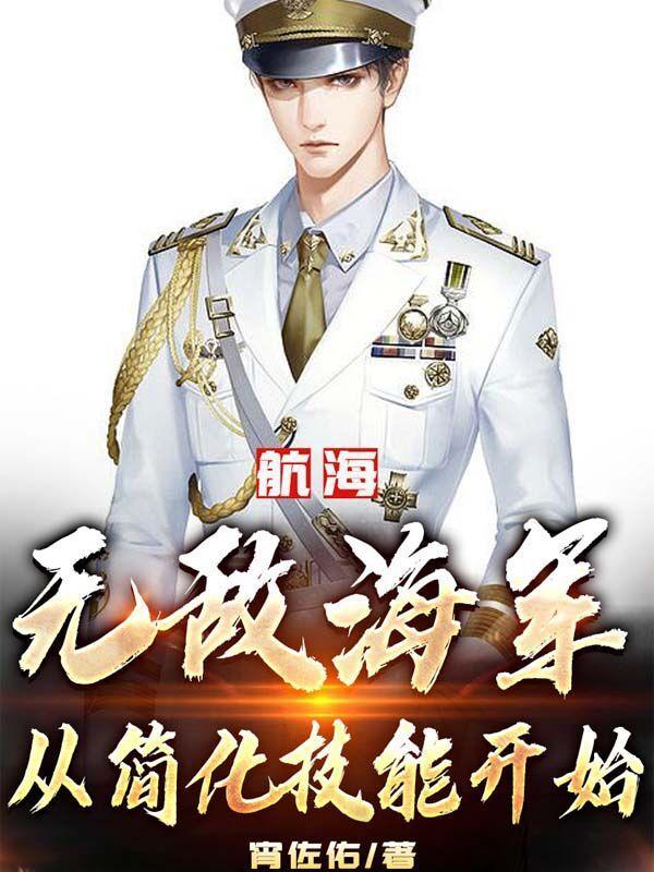 海贼之无敌舰队