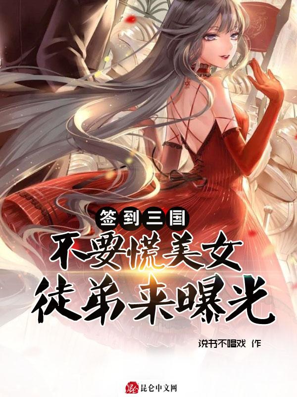 三国签到系统主角