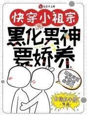 黑化上神又在求负责