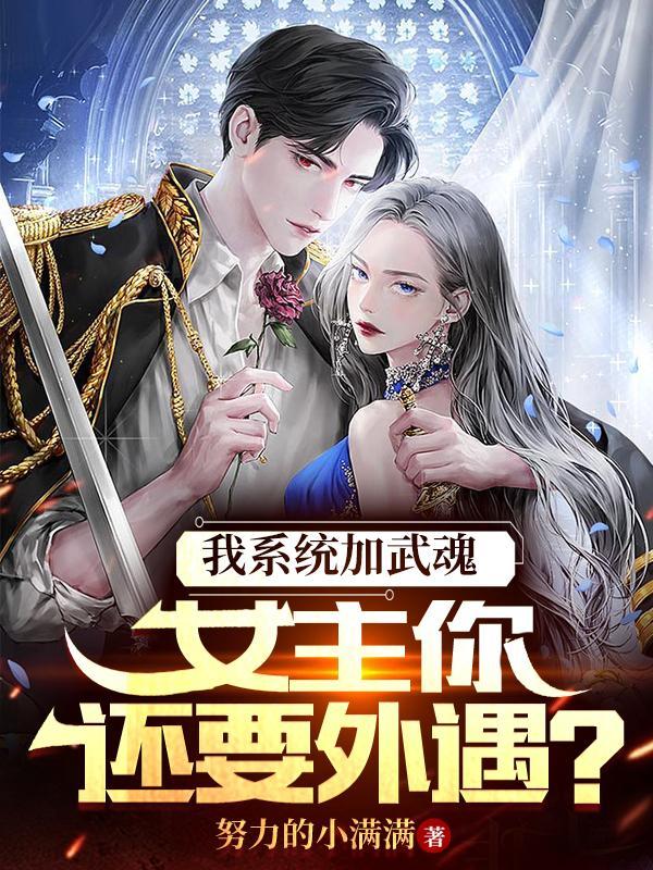 系统武魂玄幻排行榜