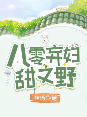 八零弃妇有空间txt八零电子书