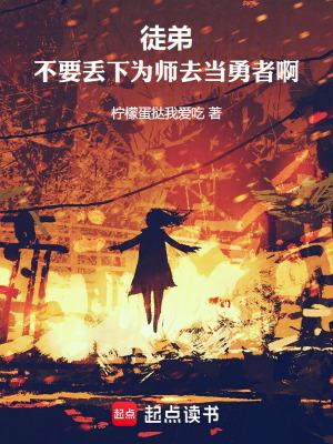 徒弟别顶了为师腰要断了