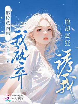 追校草四年我放弃