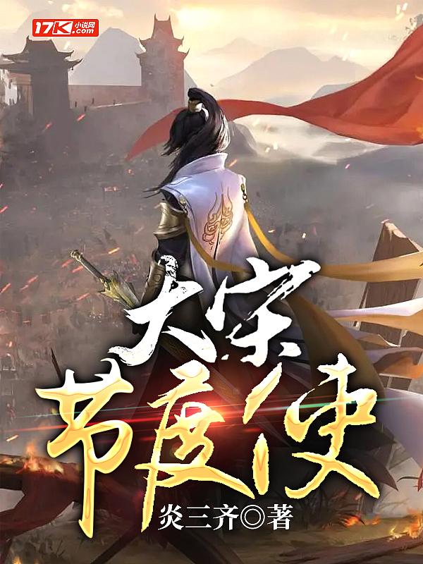 大宋节度使 张倚阑