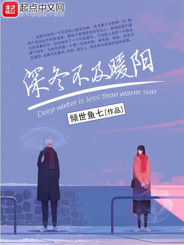 冬日暖阳不及你