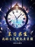 末日求生之我的世界笔趣阁