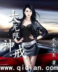 大无限神戒介绍